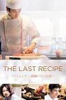 The Last Recipe 2017