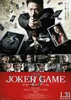 Joker Game 2015