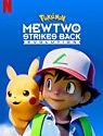 Pokemon Mewtwo Strikes Back Evolution 2020