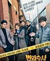 Drama Korea Team Bulldog Off-duty Investigation 2020