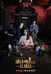 Drama Korea The Witch’s Diner 2021