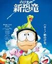 Doraemon the Movie Nobitas New Dinosaur 2020